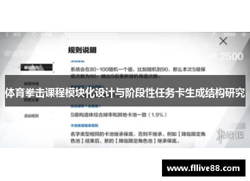 体育拳击课程模块化设计与阶段性任务卡生成结构研究